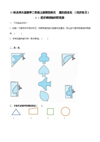 北师大版二年级上册折一折、做一做同步练习题