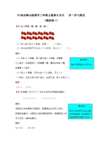 小学数学北师大版二年级上册七 分一分与除法综合与测试习题