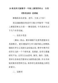 小学数学北师大版一年级上册整理房间教案