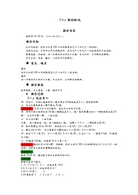 一年级下册数字开花优质教案设计