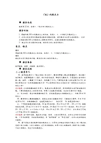 小学数学冀教版一年级下册数字开花一等奖教案