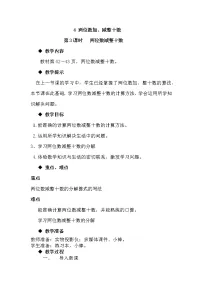 数学五 100以内的加法和减法(一)精品教案