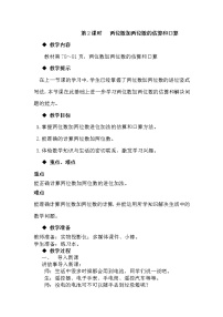 冀教版一年级下册七 100以内的加法和减法（二）一等奖教案设计