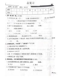 小学数学9 总复习免费课堂检测