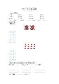 小学数学六 表内除法综合与测试课时练习