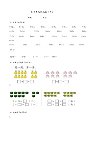 小学数学青岛版 (六三制)一年级上册七 小小运动会---20以内的进位加法单元测试同步训练题