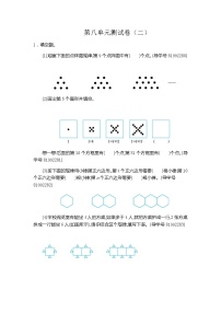 小学人教版8 数学广角——数与形单元测试综合训练题