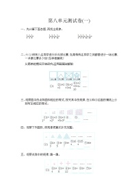 小学数学人教版六年级上册8 数学广角——数与形单元测试课时训练