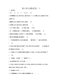 小学数学苏教版六年级上册六 百分数单元测试练习