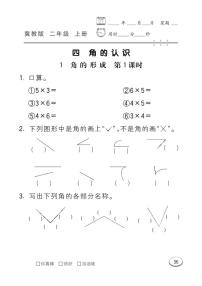 数学二年级上册四 角的认识综合与测试同步达标检测题