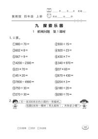 小学冀教版九 探索乐园巩固练习