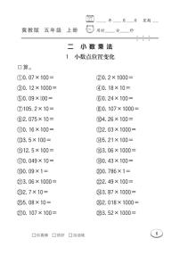 小学数学冀教版五年级上册二 小数乘法综合与测试一课一练