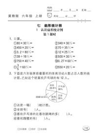 小学数学冀教版六年级上册七 扇形统计图测试题