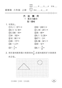 小学数学冀教版六年级上册六 比例尺综合与测试课后练习题