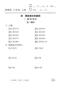 冀教版六年级上册四 圆的周长和面积综合与测试综合训练题