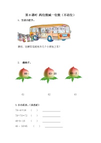 小学数学冀教版一年级下册五 100以内的加法和减法（一）习题