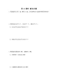 冀教版一年级下册五 100以内的加法和减法（一）同步测试题