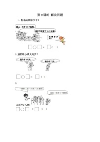 小学数学冀教版一年级下册七 100以内的加法和减法（二）课后复习题