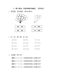 冀教版一年级下册五 100以内的加法和减法（一）练习