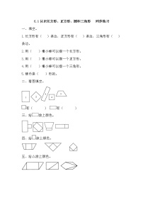 数学一年级下册六 认识图形课后测评