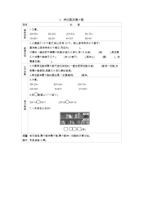 冀教版一年级下册五 100以内的加法和减法（一）学案设计