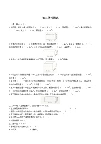 小学数学人教版五年级下册3 长方体和正方体综合与测试单元测试综合训练题