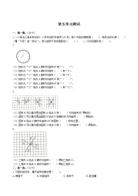 数学五年级下册5 图形的运动（三）单元测试课后复习题