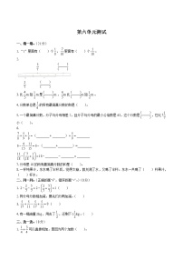 人教版五年级下册6 分数的加法和减法综合与测试单元测试当堂检测题