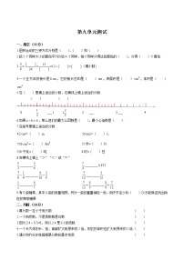 小学数学人教版五年级下册9 总复习单元测试同步练习题