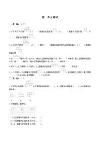 数学1 观察物体（三）单元测试课后练习题