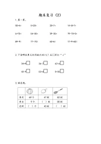 小学数学苏教版一年级下册七 期末复习课时练习