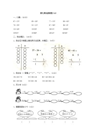 小学数学西师大版一年级下册七 100以内的加法和减法（二）综合与测试当堂达标检测题