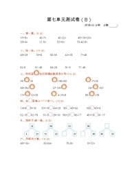 西师大版一年级下册七 100以内的加法和减法（二）综合与测试复习练习题