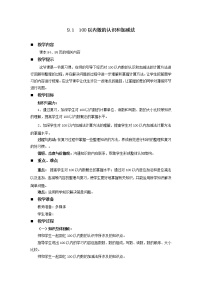 小学数学西师大版一年级下册九 总复习教案设计