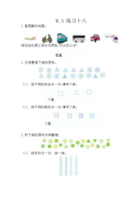 西师大版一年级下册分一分一课一练