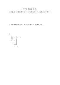 小学数学西师大版一年级下册七 100以内的加法和减法（二）退位减法复习练习题