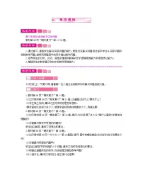 苏教版一年级下册七 期末复习教案及反思