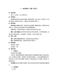 小学进位加法教案及反思