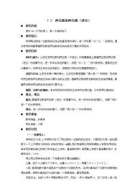 小学数学西师大版一年级下册七 100以内的加法和减法(二)进位加法教案设计