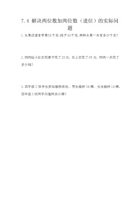 小学数学西师大版一年级下册进位加法测试题