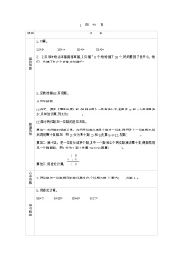 小学数学北师大版一年级下册六 加与减（三）图书馆导学案