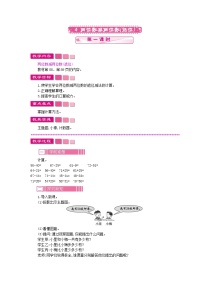 小学数学苏教版一年级下册六 100以内的加法和减法（二）教案设计