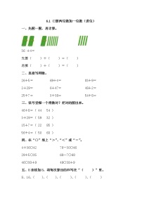 小学苏教版六 100以内的加法和减法（二）随堂练习题