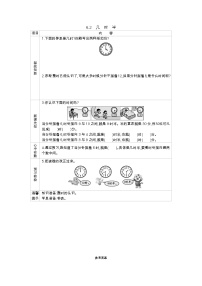 西师大版一年级下册你知道吗 计时工具的变化导学案