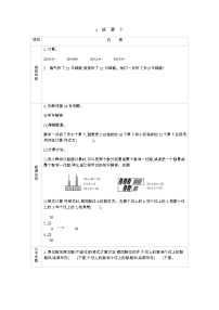 小学数学北师大版一年级下册拔萝卜导学案