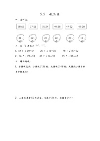 小学数学北师大版一年级下册五 加与减（二）收玉米课时练习