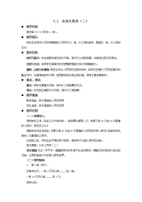 西师大版一年级下册你知道吗?五套人民币教学设计