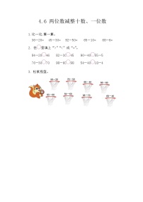 小学数学西师大版一年级下册两位数加减整十数、一位数的口算精练