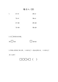 数学一年级下册四 100以内的加法和减法(一)复习练习题