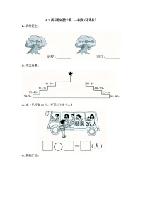 数学一年级下册四 100以内的加法和减法(一)综合训练题